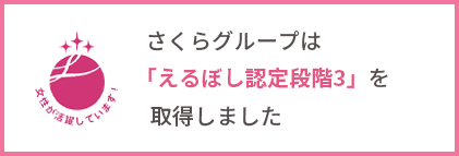 えるぼしの認定マーク