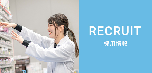 採用情報